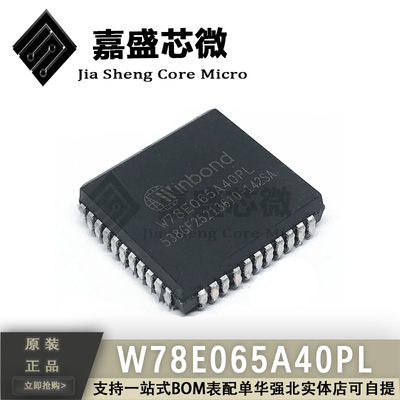 全新原装 W78E065A W78E065A40PL PLCC44 微控制器 芯片 可直拍