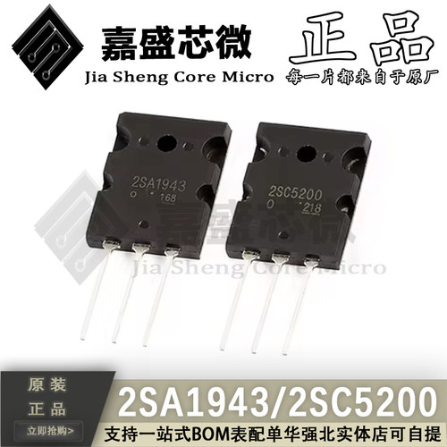 全新原装 2SA1943 2SC5200 TTA1943 TTC5200 功放对管音响对管