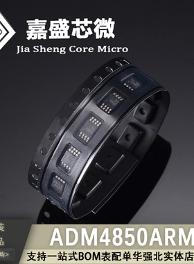 全新原装 ADM4850ARMZ ADM4850ARM 丝印M8Q 封装MSOP8 收发器芯片