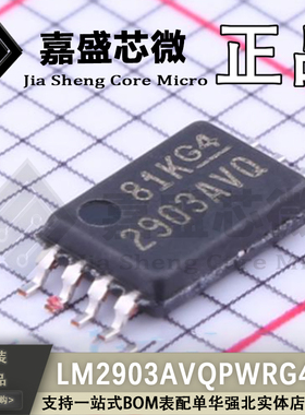 原装正品 LM2903AVQPWRG4Q1 2903AVQ TSSOP-8 双路差分比较器直拍