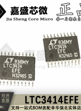 全新原装 LTC3414EFE LTC3414 TSSOP20 开关稳压器芯片IC 现货