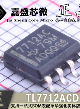 只做原装 TL7712ACD 7712AC SOP-8 监控和复位芯片 全新现货直拍