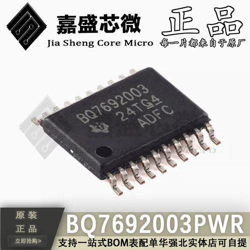 原装正品 BQ7692003PWR BQ7692003 TSSOP-20 电池监视器芯片 现货