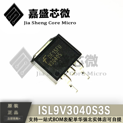 全新原装 V3040S ISL9V3040S3S MOS场效应管 汽车电脑点火管芯片