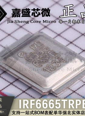 原装正品 IRF6665TRPBF 6665 SMD N沟道场效应管 全新现货可直拍