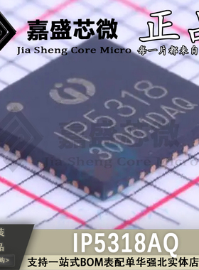 原装正品 IP5318AQ IP5318 QFN40 快充功能移动电源芯片 全新现货