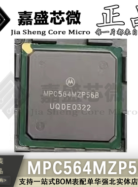 原装正品 MPC564MZP56B BGA 汽车电脑板BGA芯片 全新现货可直拍
