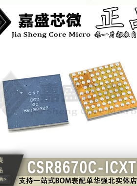 原装正品 CSR8670C-ICXT-R WLCSP-79 无线收发芯片 全新现货直拍