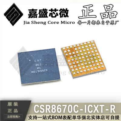 原装正品 CSR8670C-ICXT-R WLCSP-79 无线收发芯片 全新现货直拍