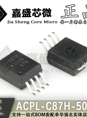 原装正品 ACPL-C87H-500E 丝印C870 光耦-逻辑输出 全新现货直拍