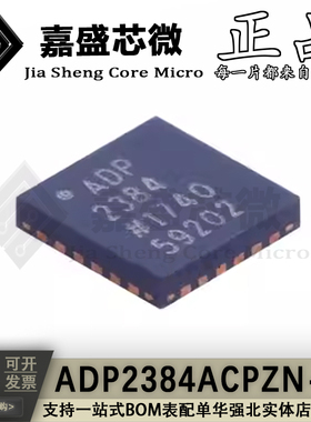 原装正品 ADP2384ACPZN-R7 ADP2384 QFN24 DC-DC稳压器 全新现货