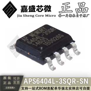原装正品 APS6404L-3SQR-SN 丝印6404L-3SQR SOP8 存储器芯片 新