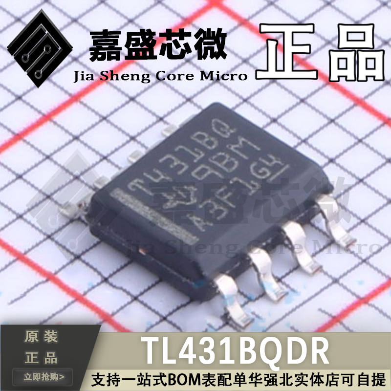 原装正品 TL431BQDR 丝印T431BQ 贴片SOP-8 电压基准IC  全新直拍
