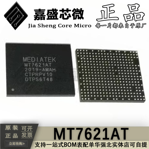 MT7621AT高端路由器双核芯片CPU