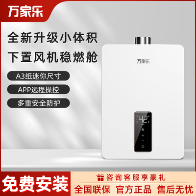 万家乐燃气热水器JSQ30-16RS20家用厨房16升恒温智能变频防冻静音