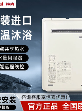 Rinnai林内A1616W/A2016W/A2406W日本进口燃气热水器室外强排16升