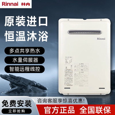 Rinnai林内A1616W/A2016W/A2406W日本进口燃气热水器室外强排16升
