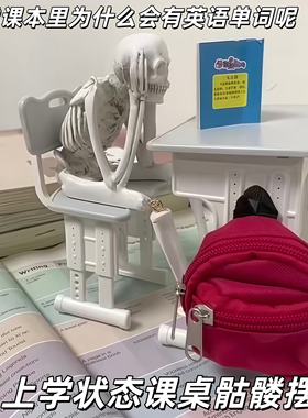 上学状态桌面摆件学生课