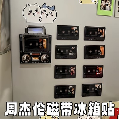 周杰伦磁带冰箱贴nfccd机