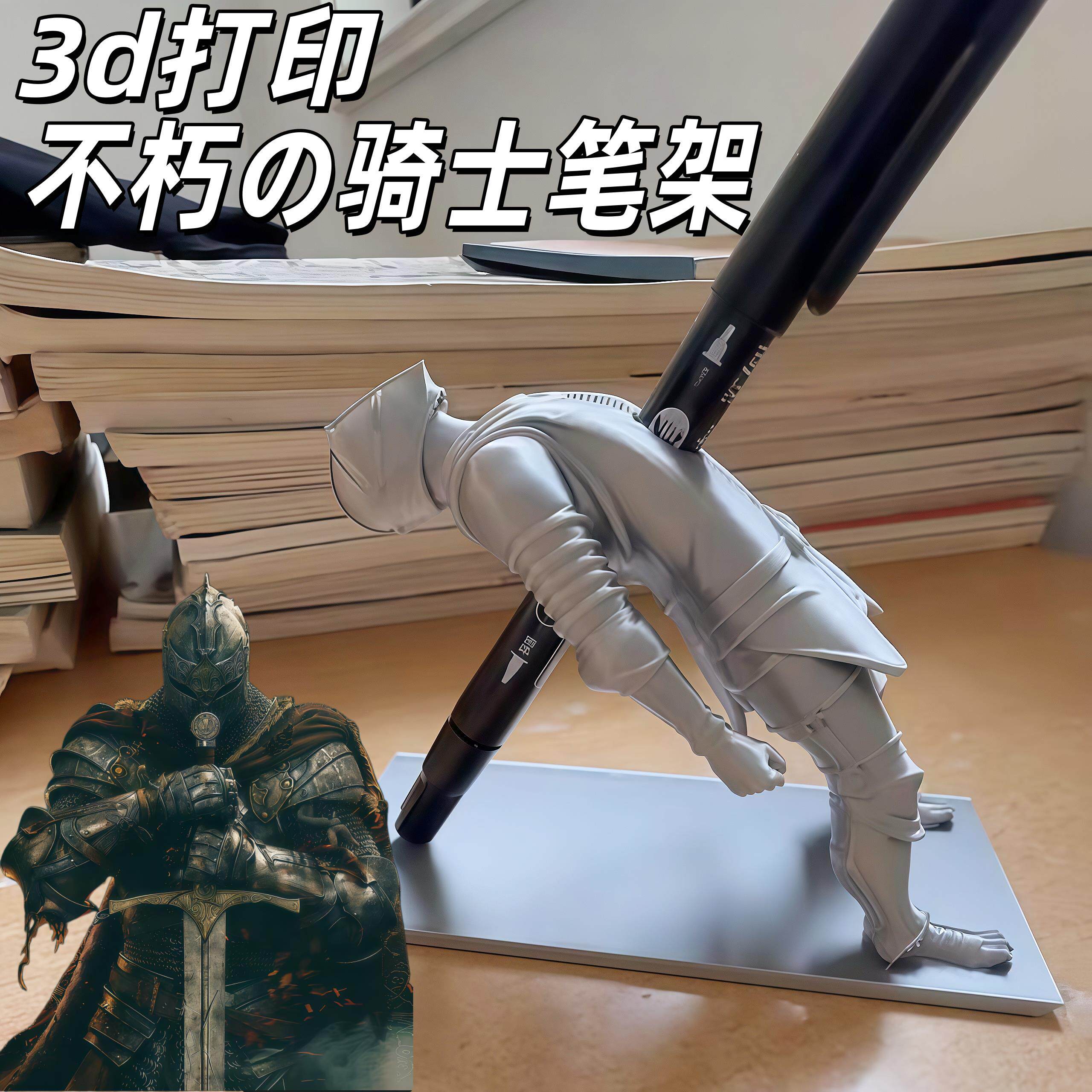 不朽の骑士笔架3d打印中世纪兵人模型收纳层架桌面高颜值钢笔置物