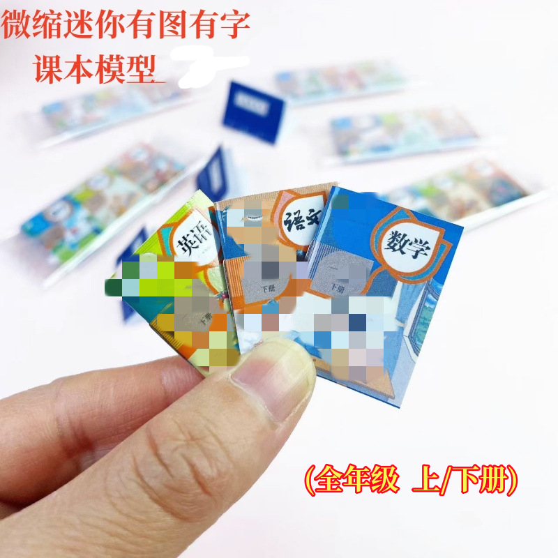 微缩食玩dollhouse仿真立体微缩食玩 迷你小学课本 diy娃娃屋摆设