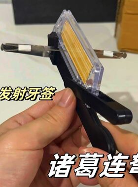 迷你诸葛连弩牙签发射器