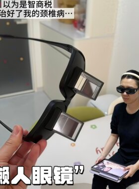 【追剧神器】懒人眼镜高
