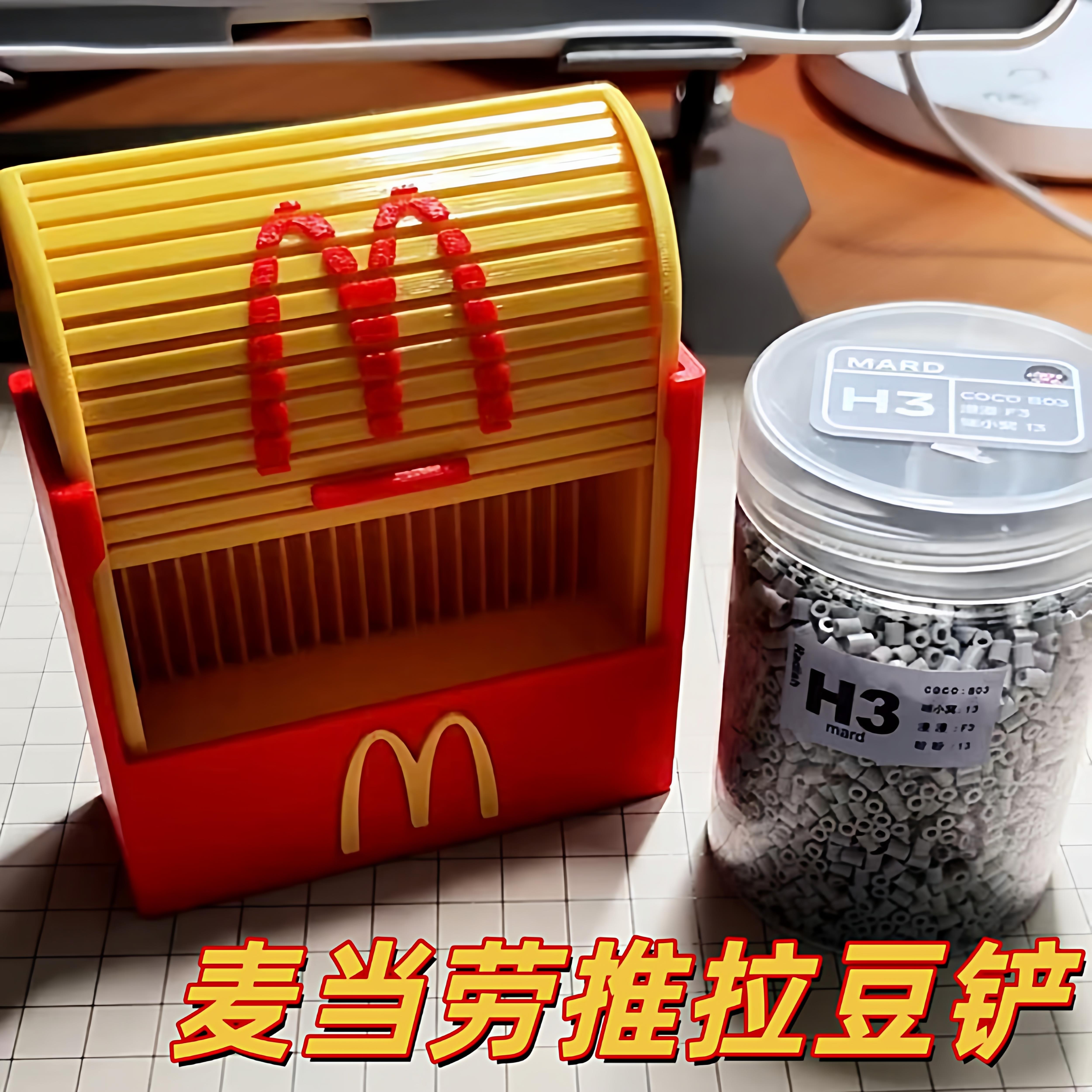 麦当劳推拉豆铲麦门限定