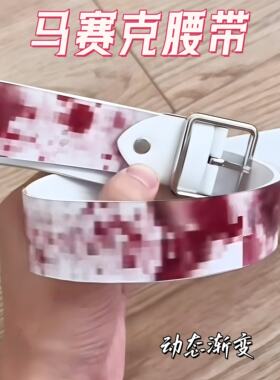 红色马赛克腰带高级感穿