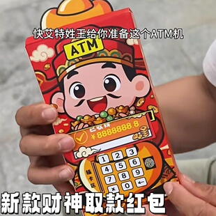 趣味财神ATM取款机红包利是封创意可爱抽拉式卡通个性压岁钱红包