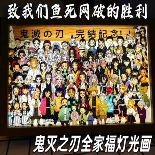 鬼灭之刃小夜灯动漫周边三色变光灯光画全家福合影纪念相框画摆件