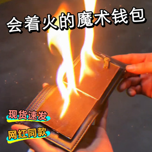可以着火的烈火钱包打火机套装魔术道具成人变魔术玩具网红整蛊