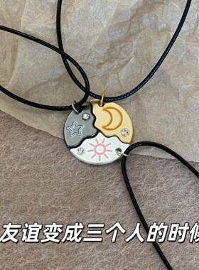 三人友谊项链磁吸式闺蜜