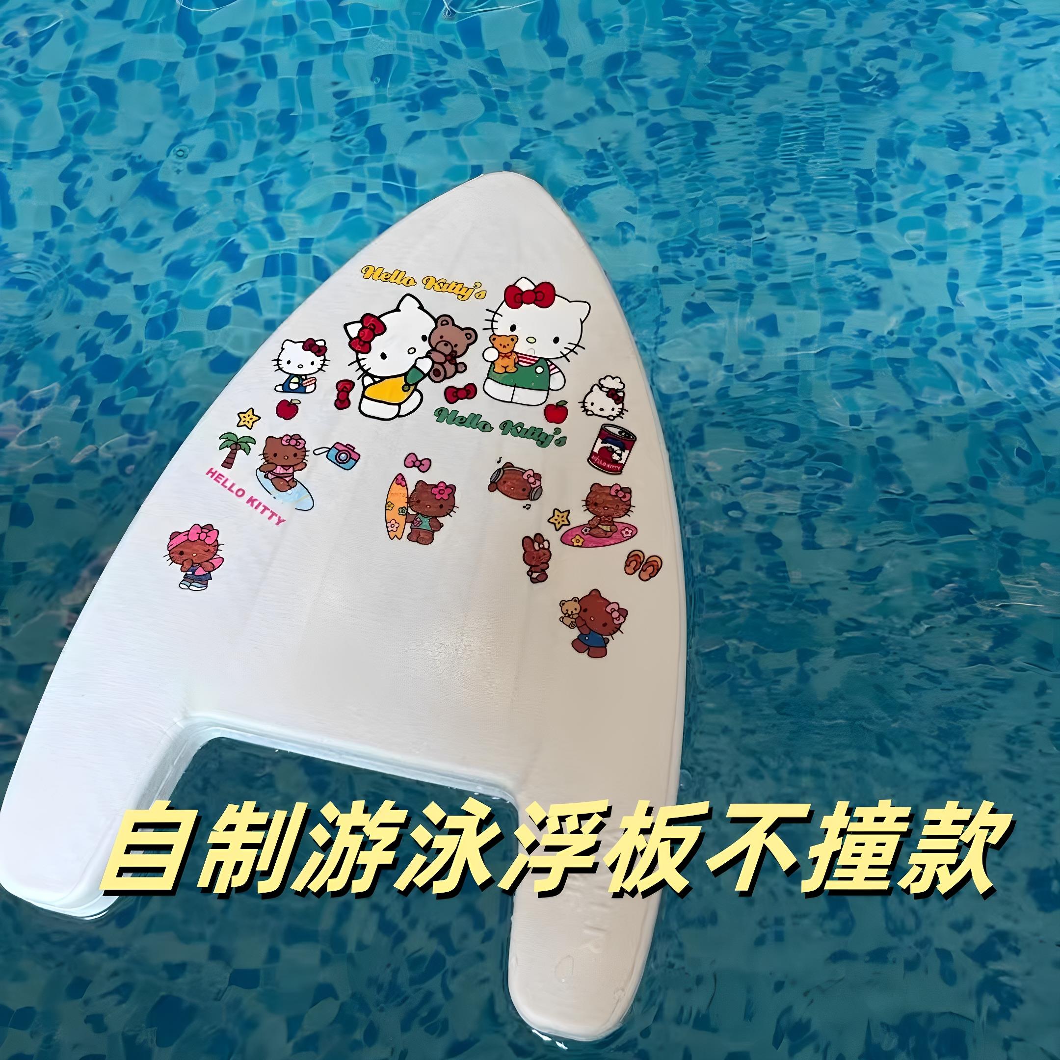 kitty游泳浮板DIY学游泳工具儿童背漂打水板初学者专业辅助装备板