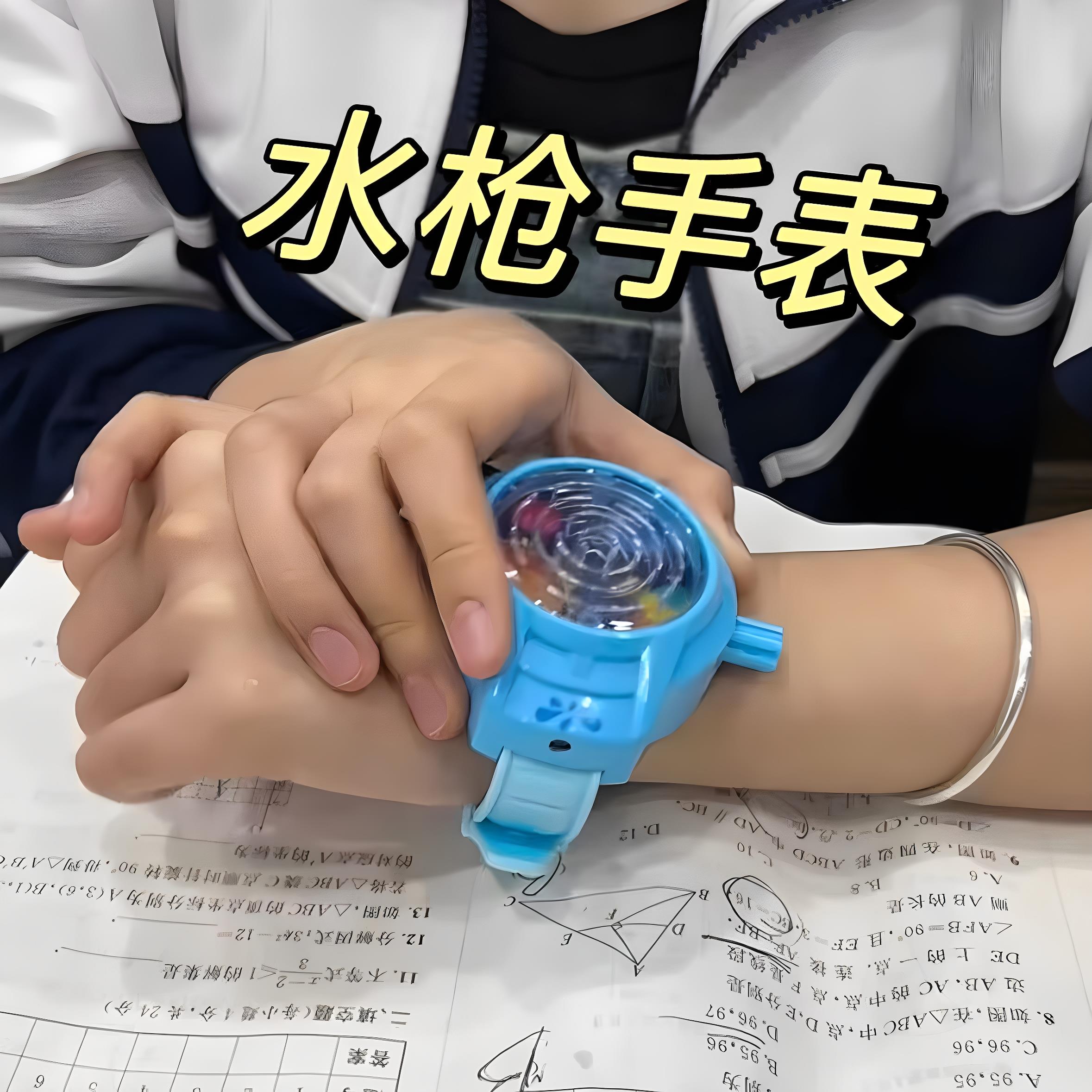 迷宫手表水枪创意呲儿童