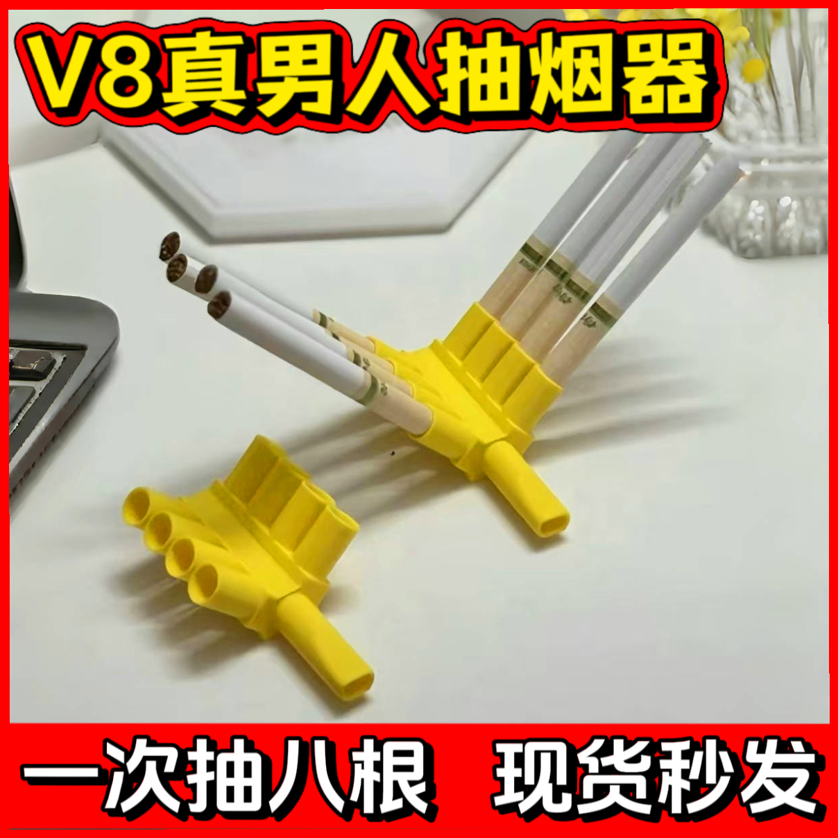 V8抽烟器吸烟辅助器3d打