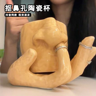抠鼻孔陶瓷杯个性可放戒指的抽象水杯恶搞朋友小众稀奇古怪马克杯