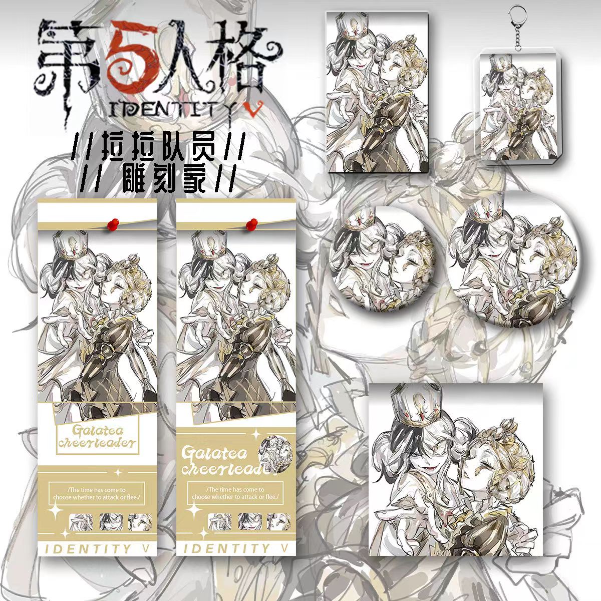 第五人格新款周边拉拉队员雕刻爆款六件套钥匙扣吧唧镭射票送礼物