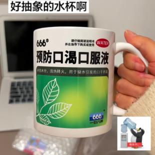 预防口渴口服液杯子创意搞笑陶瓷杯抽象搞怪马克杯办公室桌面水杯
