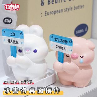 创意求善待桌面摆件打工人上班族发疯生活装饰品情绪稳定神器网红