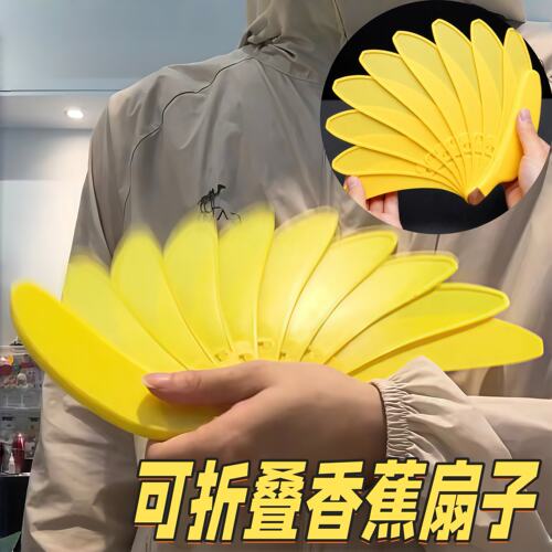 可折叠香蕉扇子趣味仿真