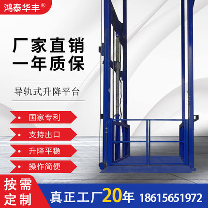 液压导轨升降平台小型杂货电梯固定液压升降平台导轨升降机