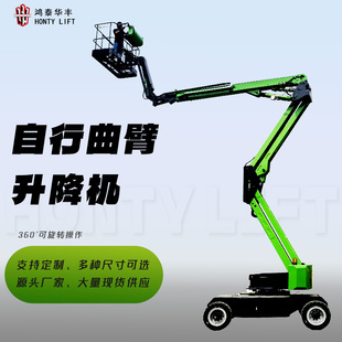 曲臂自行走升降机升降平台液压高空作业车伸缩全自行走曲臂升降机