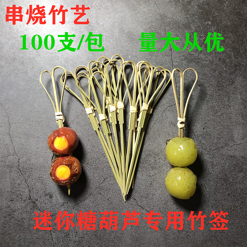 12cm网红迷你糖葫芦一次性竹签绿色剪刀签KTV打结水果叉花结串,户外/登山/野营/旅行用品,竹签,淘宝优惠券,粉丝福利购,淘宝优惠卷