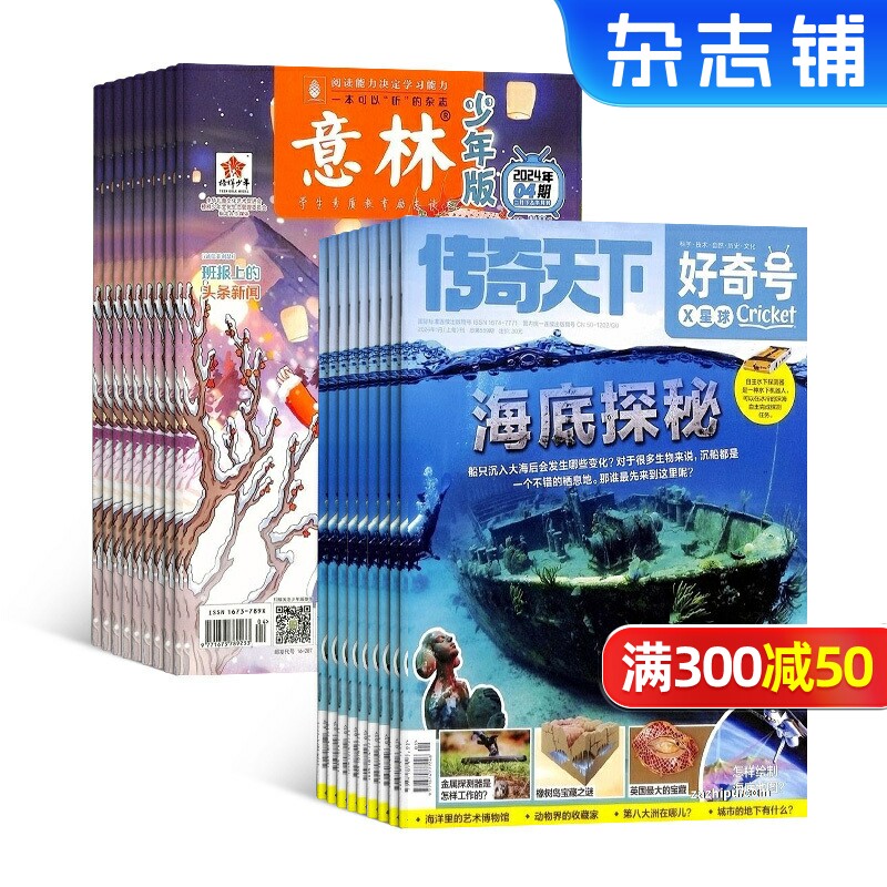 【2026年七月起订】意林少年版+好奇号/万物/儿童文学少年版/好奇星球/问天少年/小学生作文中高年级/历史喵杂志组合订阅 杂志铺