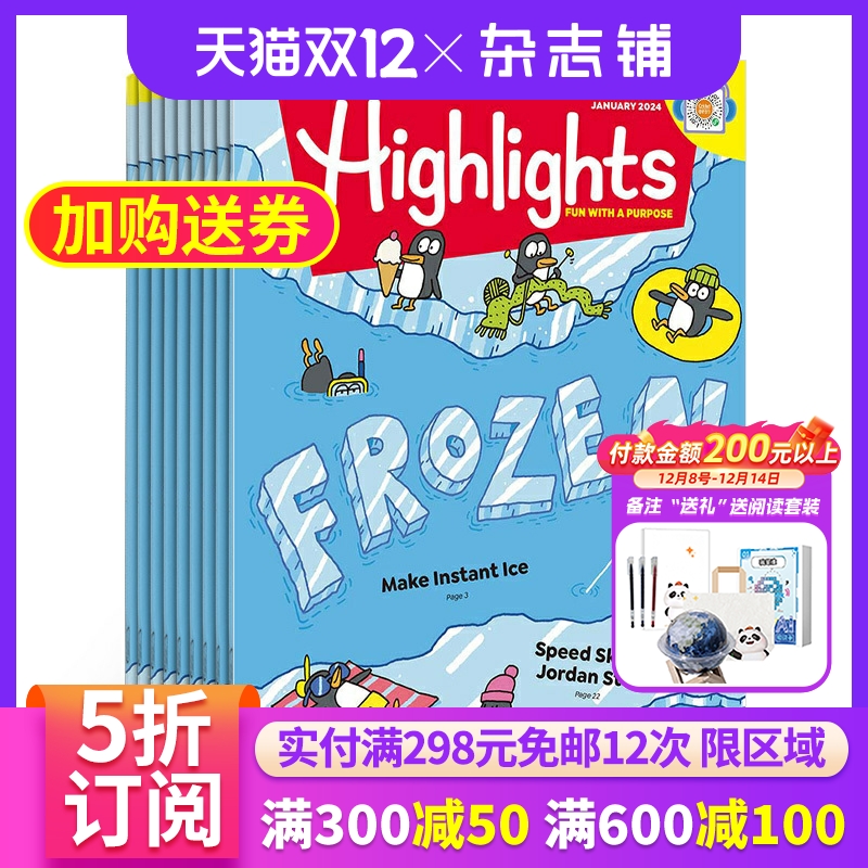 Highlights全年杂志订阅