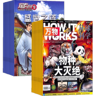 历史侦探喵+万物杂志组合 2026年3月起订阅 组合共24期 小学生课外阅读 少儿科普奥秘探险 中小学生科普百科 杂志铺