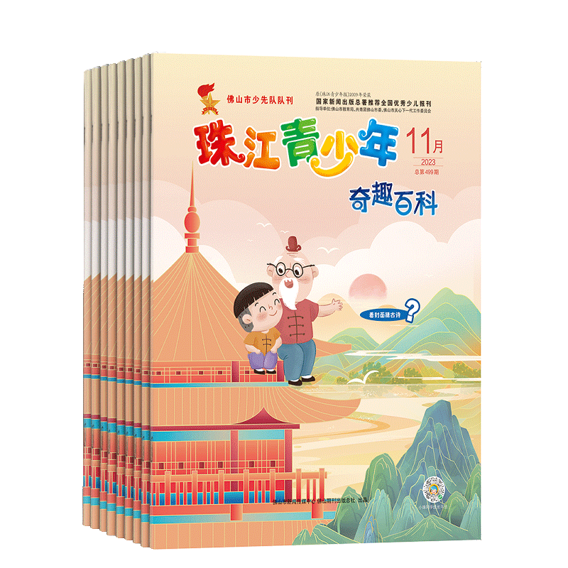 珠江青少年杂志 2027年1月起订 1年共12期 杂志铺订阅 小学低中高年级百科文学知识学习 开拓视野课外阅读期刊