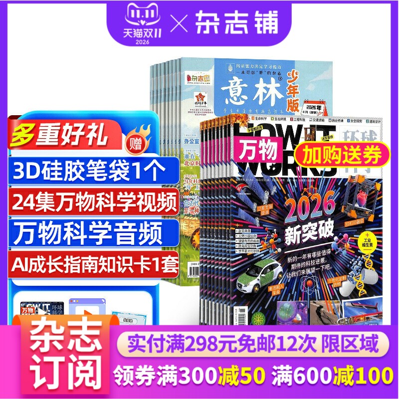 【限时促销】2027年1月起订 好奇号/博物/问天少年/意林少年版 杂志组合订阅 杂志铺 少儿科普兴趣阅读书籍期刊杂志 少儿课外