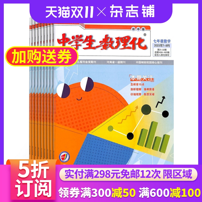 中学生数理化七年级数学杂志订阅  2026年1月起订杂志铺 1年共12期 七年级数理化学习辅导 中考 理科思维训练期刊图书 全年订阅
